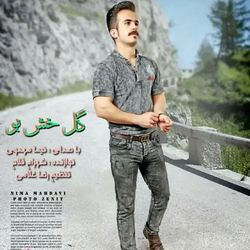 گل خش بو
